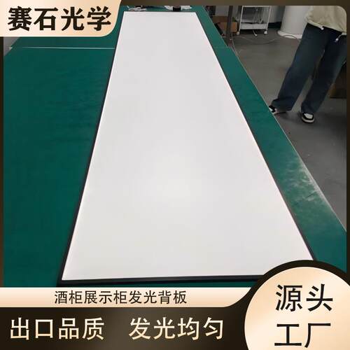 亚克力导光板酒柜展示柜发光背板磨砂led侧光源平板灯激光打点均
