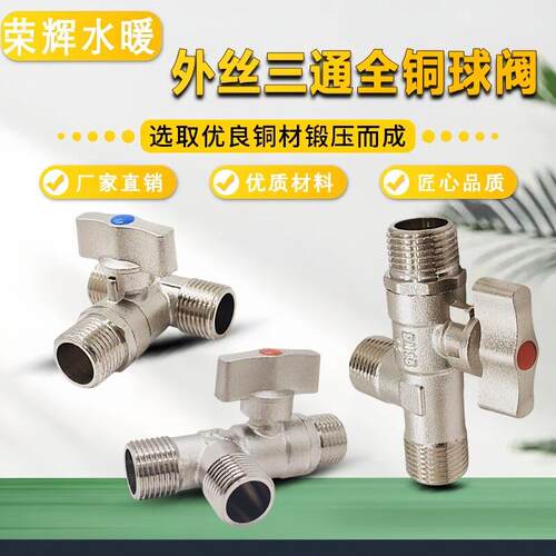 镀镍墙角三通外丝球阀角阀螺纹外牙阀壁挂炉阀门多 功能外牙球阀