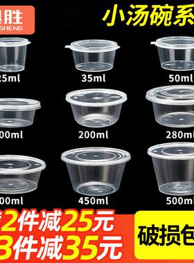 一次性汤碗200/300/450ml塑料碗外送酱料盒圆形打包盒冰粉小圆碗