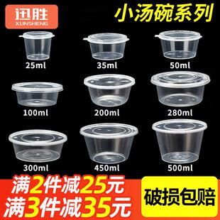 一次性汤碗200/300/450ml塑料碗外送酱料盒圆形打包盒冰粉小圆碗