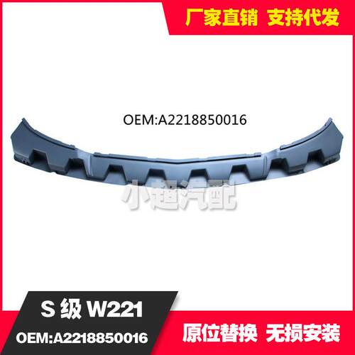 适用于奔驰W221S级普通版前杠骨架A2218850016