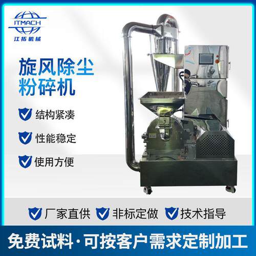厂家供应旋风除尘粉碎机中草药沙克龙粉碎机化工原料脉冲粉碎机
