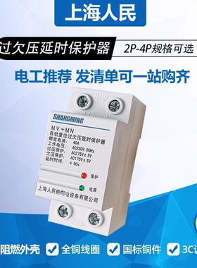 MV+MN自覆式过欠压保护器220V40A63A保护自动延时开关下进上出2P