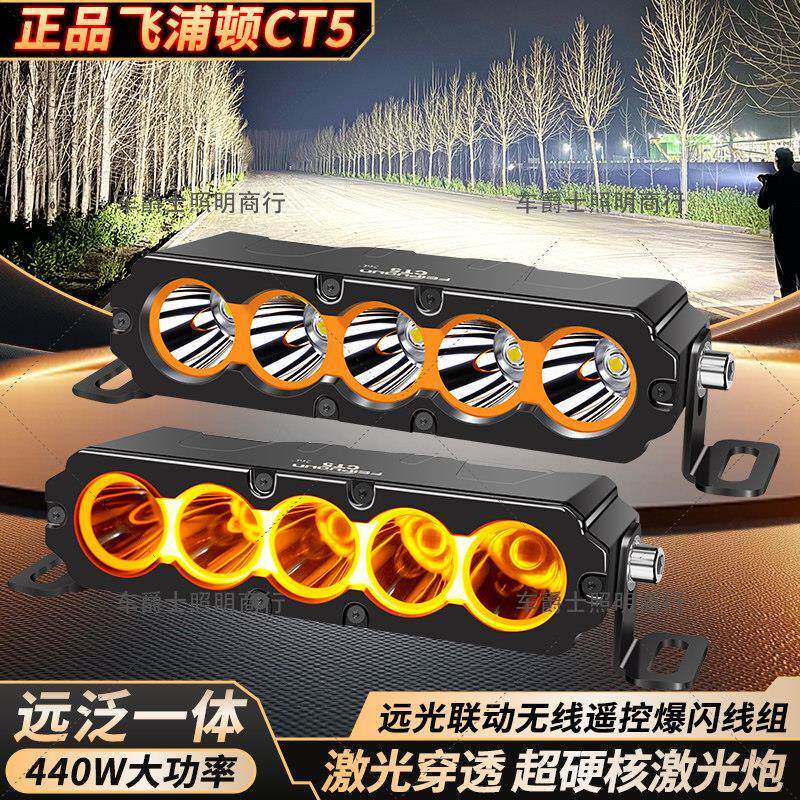 正品CT5超亮大功率货车越野车外置440瓦汽车中网隐藏强光激光射灯