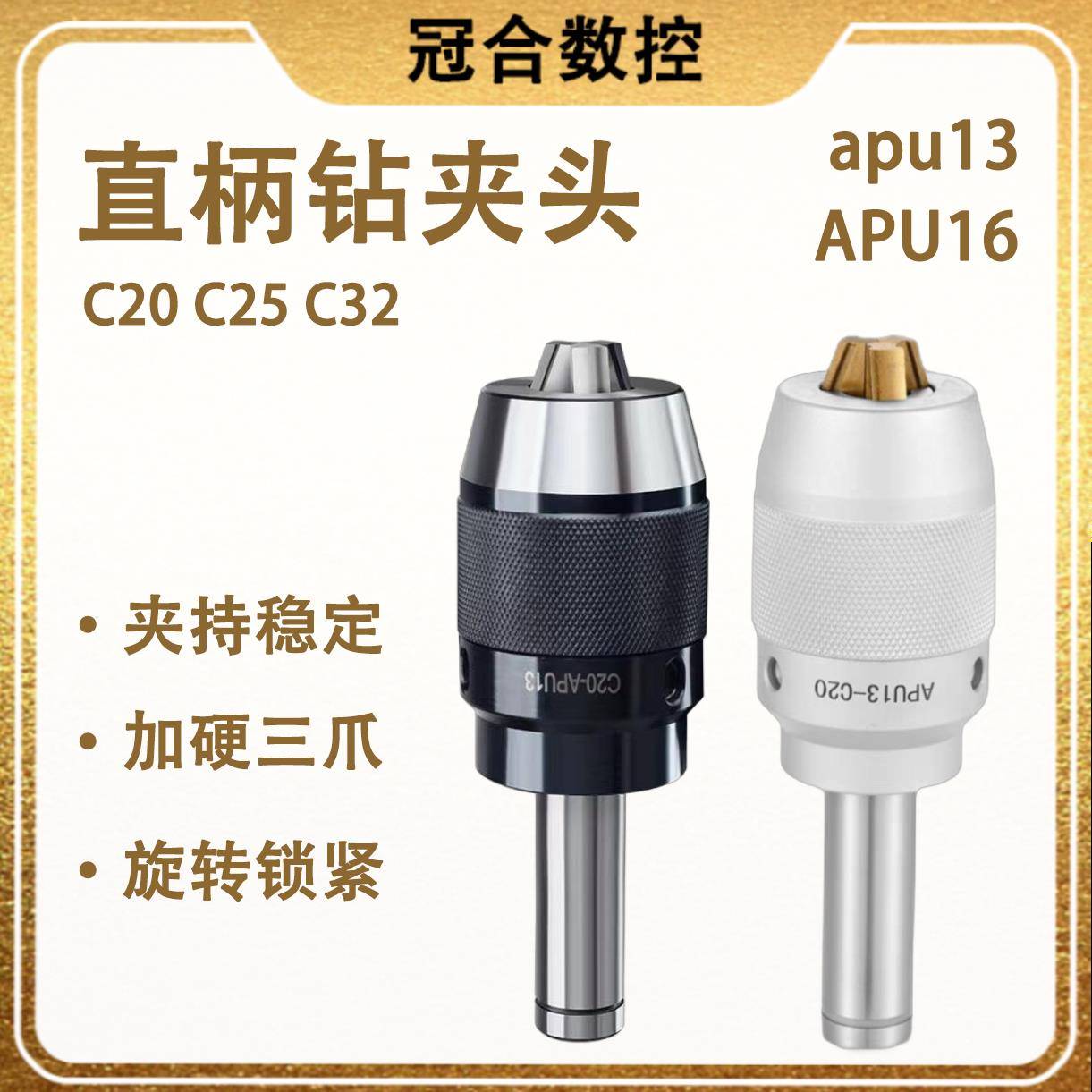 直柄钻夹头 一体式钻夹头铣床自锁锥柄钻夹头-APU 直柄自紧钻夹头