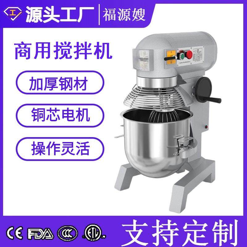 和面机商用打蛋器搅拌机厨师机打奶油机10升20升家用鲜奶机