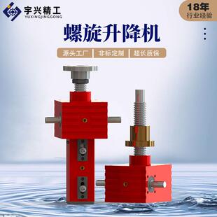 厂家方形立式 SGA丝杠提升机滚珠升降机 螺旋丝杆升降机SJA