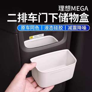 饰用品配件 理想MEGA二排车门硅胶储物盒门槽防异响保护垫车内改装