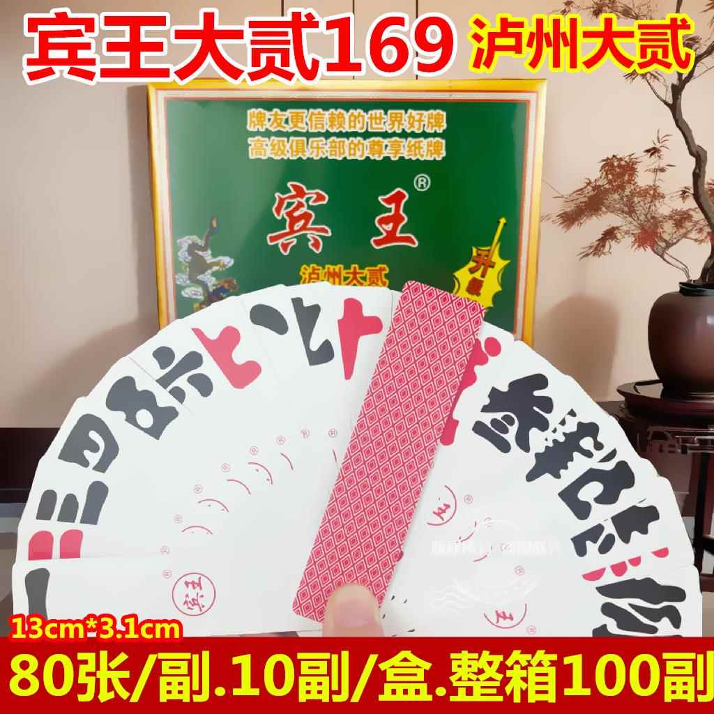 宾王大贰纸牌条牌长牌大写数字牌 80张 泸州大二字牌169整箱100副