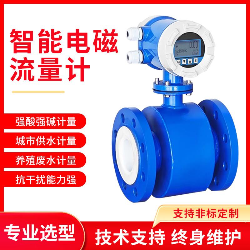 智能电磁流量计污水管道式一体式两件式防腐酸碱液体自来水插入式