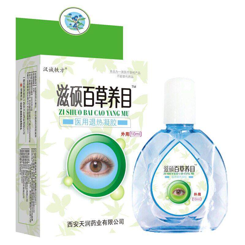 天润业汉诚轶方滋硕百草养目10ml