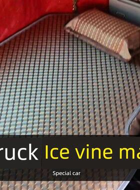 陕西德龙X5000/X3000M3000床垫卡车夏季通用冰丝藤垫下铺床垫