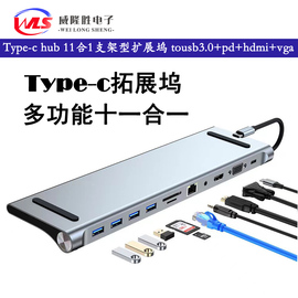 type-chub1~12合1桌面，支架型扩展坞tousb3.0+pd+hdmi+vga