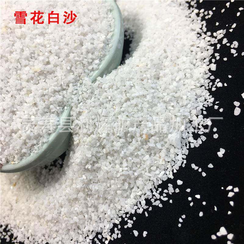 供应白沙子石英砂雪花白细砂子人工草坪装饰用彩砂规格齐全价优