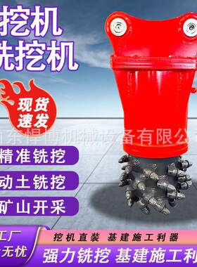 挖机挖机隧道掘进机沥采青开UEY槽机破碎矿铣刨纵向横向铣铣挖机