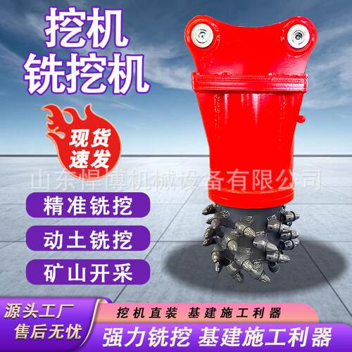 挖机铣挖机边液压铣挖ACA头隧道刨破碎铣备坡开槽设岩石开挖铣刨