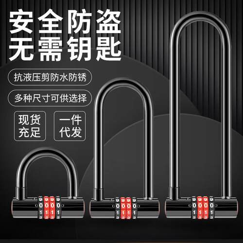 现货加长U型防盗密码锁双插锁玻璃门锁商铺大门挂锁自行车锁