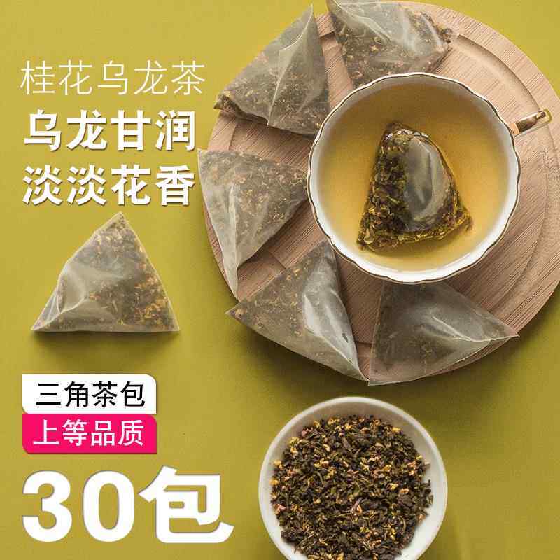 桂花乌龙茶三角茶包冷热泡萃茶袋泡茶叶花茶组合奶茶专用奶盖茶