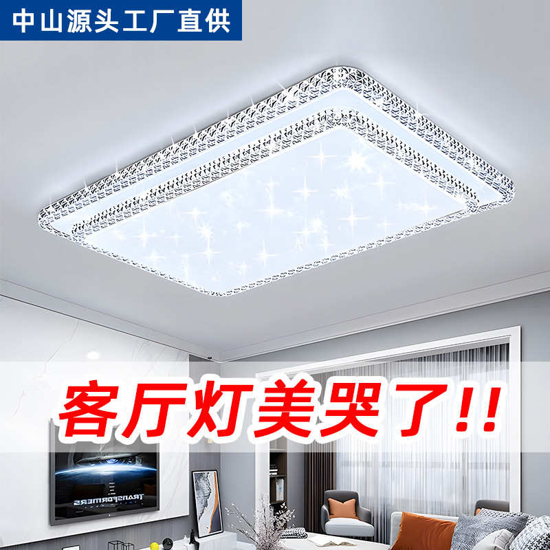 客厅灯2025年新款现代简约大气防水晶卧室吸顶灯全屋套餐中山灯具