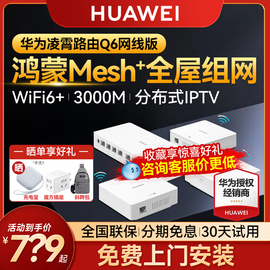 华为q6路由器网线版千兆端口ap面板家用全屋覆盖无线wifi6路由器大户型别墅poe电力线华为h6子母路由mesh组网