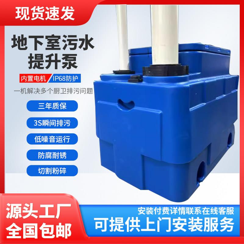全自动地下室污水提升器家用马桶别墅化妆室厨房带切割粉碎提升泵