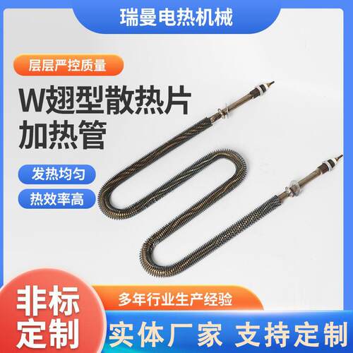 翅片电热管烘箱翅片式发热管U型不锈钢空气干烧加热管W翅型散热片