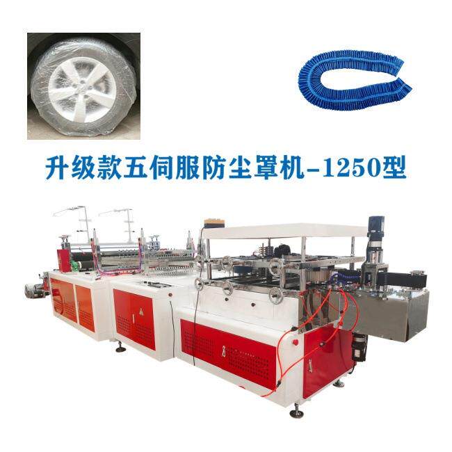 一次性汽车轮胎套制造机，塑料轮胎防尘防灰防脏罩机。