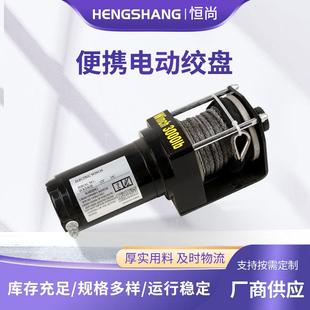 便携电动绞盘3000LB12V越野车牵引自救车载起吊机小型电动卷扬机