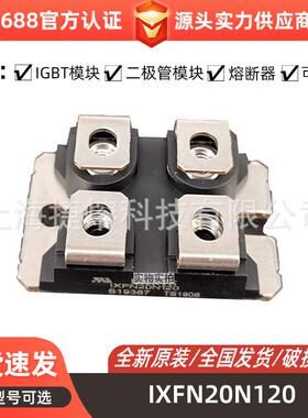 IXFN20N120 快恢复二极管 场效应管MOS管 电子元器件 型号齐全