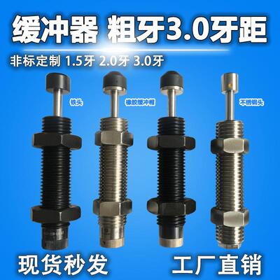 油压缓冲器可调 YC ACA AC AD2725 2525 -2 -3减震器 牙距2 3毫米