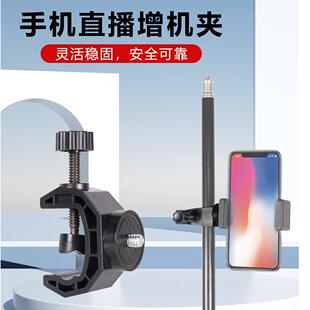 直播增机位夹多机位手机夹支架扩展夹三脚架管杆夹子多功能户外拍