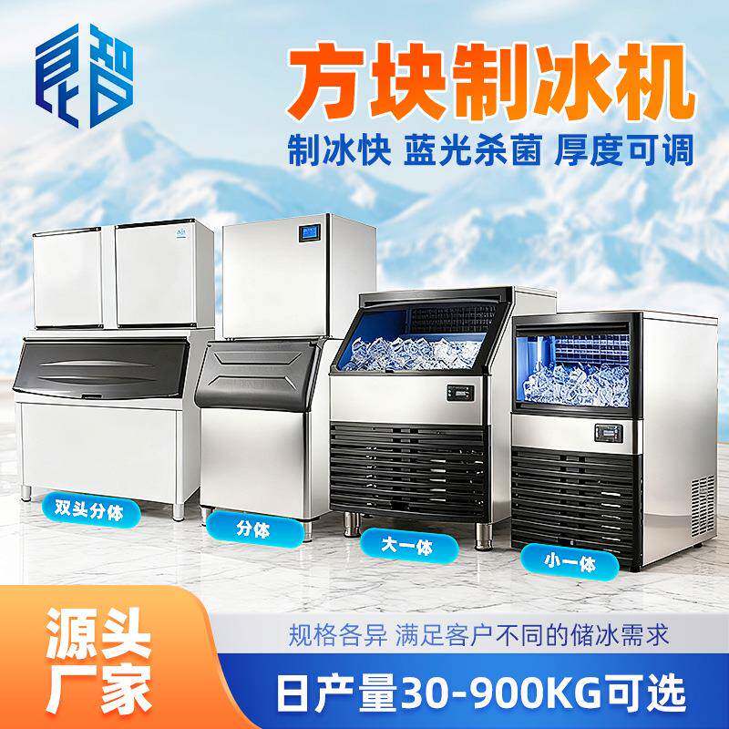 220KG分体方块制冰机奶茶店酒吧KTV红酒伴侣方冰制冰机制冰机商用