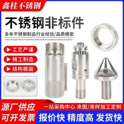 不锈钢非标件加工数控精密机加工斜轨车铣覆合加工不锈钢非标件