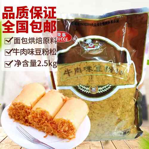 麦烤林肉松2.5kg麦事牛肉味豆粉松5斤面 面包烘培食品用原料海苔