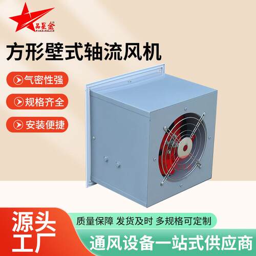 方形壁式轴流风机低噪音防爆型排风换气墙壁风机工业散热轴流风机