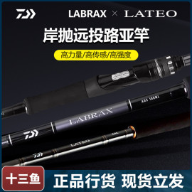 daiwa达瓦lateor兰博士，labraxags路，亚竿碳素直柄远投海鲈翘嘴竿