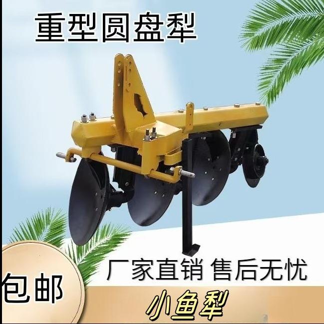 农用圆盘犁600/900/1200/1500悬挂加重圆盘犁翻地犁开荒小鱼犁