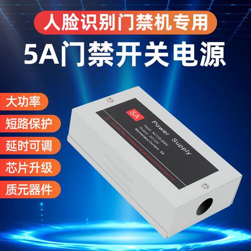 门禁开关电源12v5A人脸机电锁电源门禁系统专用电源5A电源控制器