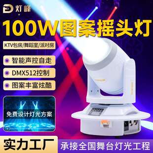 100瓦小钢炮光束摇头灯LED七彩图案灯酒吧舞台光束灯光100W摇头灯