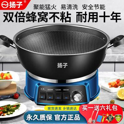 扬子蜂窝电炒锅多功能家用电热锅蒸煮焖炖一体锅插电炒菜锅不粘锅
