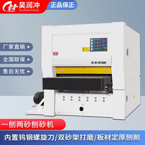 全自动重型定厚刨砂机木工机械双面螺旋刀刨木砂光机砂刨机刨板机