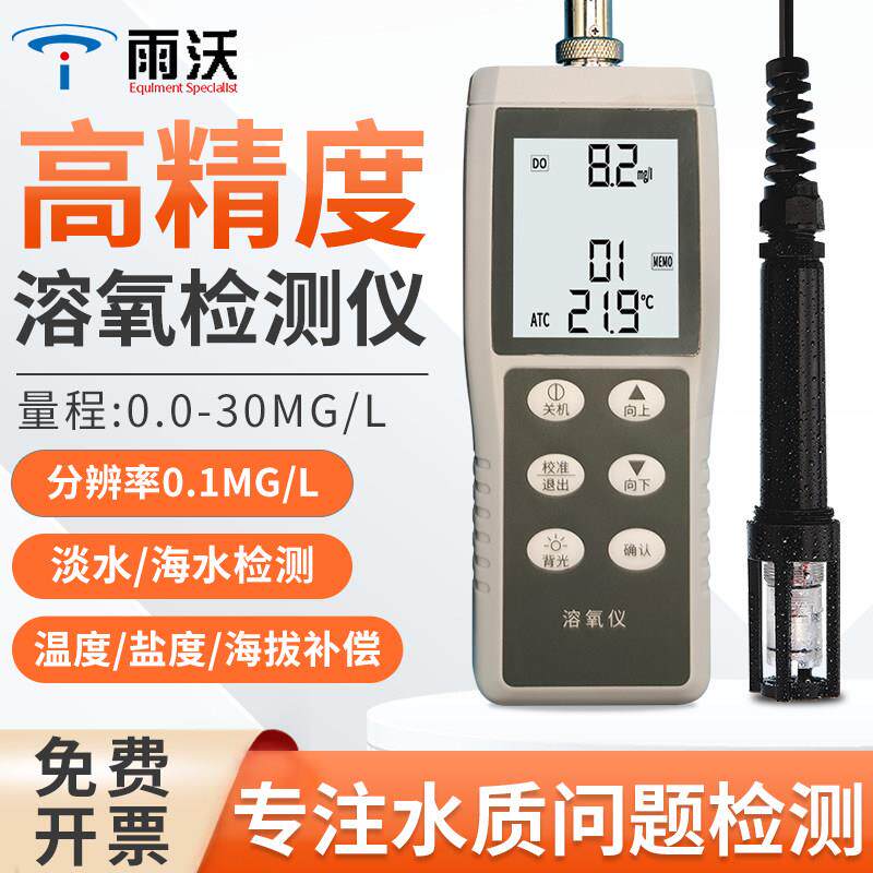 溶氧仪可携式溶解氧测定仪水质含氧检测仪鱼塘水产养殖污水监测仪