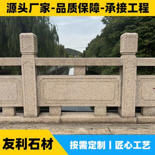 花岗岩石桥围栏锈石仿古做旧石栏杆板河道护栏寺庙古镇工程装饰