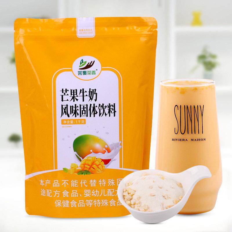 1kg芒果牛奶粉 含有冻干水果芒果颗粒 速溶袋装热饮原料 草莓香蕉