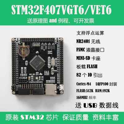 STM32F407VET6/VGT6开发板 Cortex-M4 STM32小系统板arm学习板