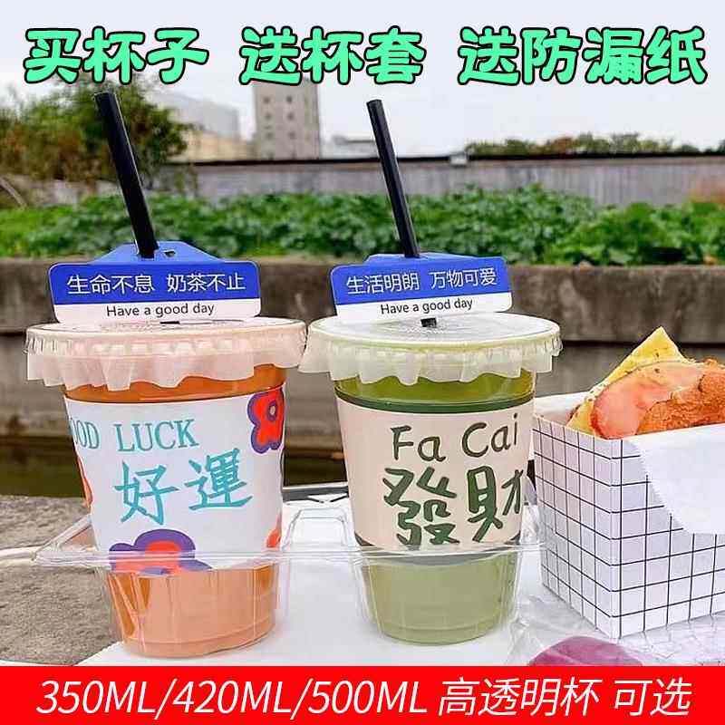 石榴奶茶果茶杯套杯托冷萃汽水红宝石圣诞节芋泥茶饮透明注塑冰杯