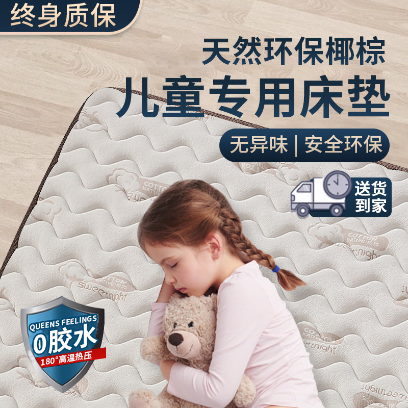 儿童护脊床垫偏硬椰棕无胶粽榈甲醛乳胶3d定制上下铺小拼接单人软