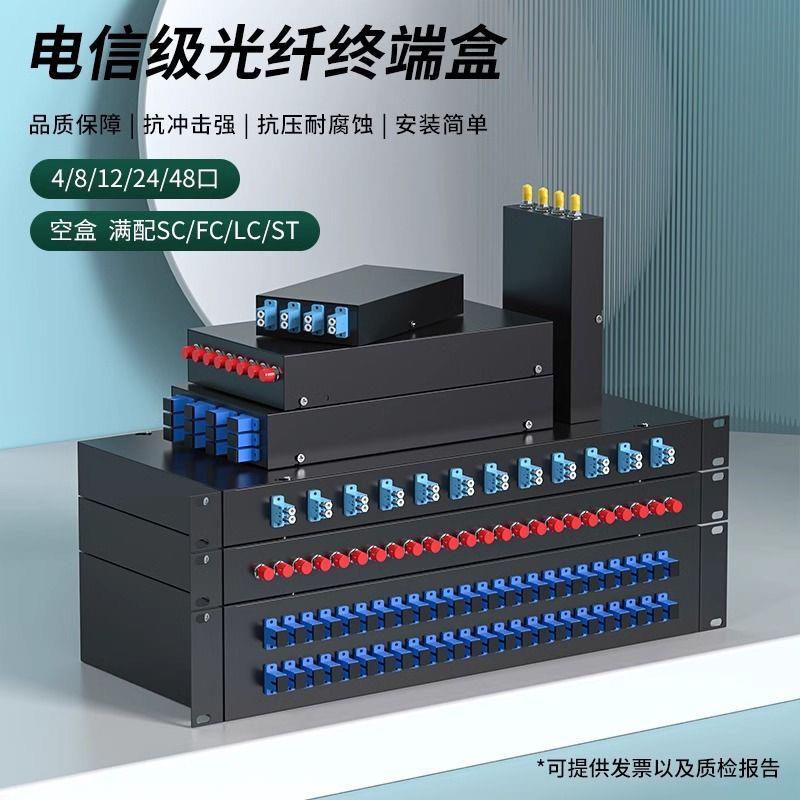 4口8口12口24口48口光纤终端盒满配光缆终端盒SC/FC/LC/ST熔接盒