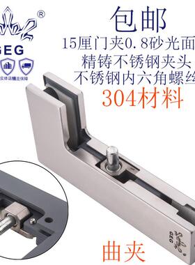GEG-15厘玻璃门夹砂光304材料曲夹15厘玻璃门曲夹15厘七字门夹