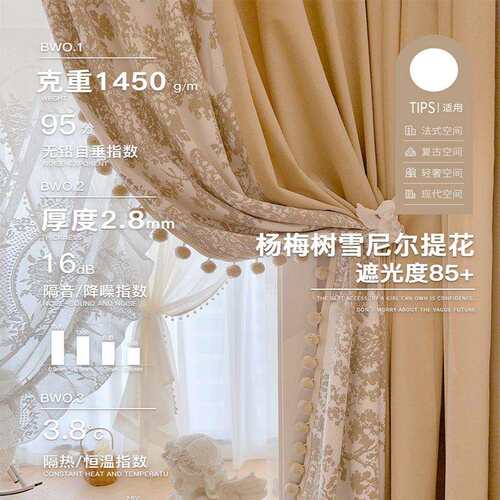 杨梅树雪尼尔提花拼奶茶羊绒法式复古客厅卧室阳台飘窗窗户帘窗帘